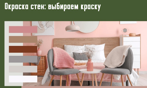 Окраска стен: выбираем краску в Перми. 